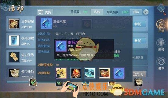 天下手游三仙六魔任务怎么玩_天下手游三仙六魔任务玩法说明