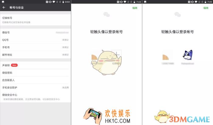 微信怎么切换账号_微信快速切换账号功能相关介绍