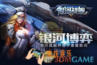 银河战舰战舰怎么升级_银河战舰战舰升级技巧