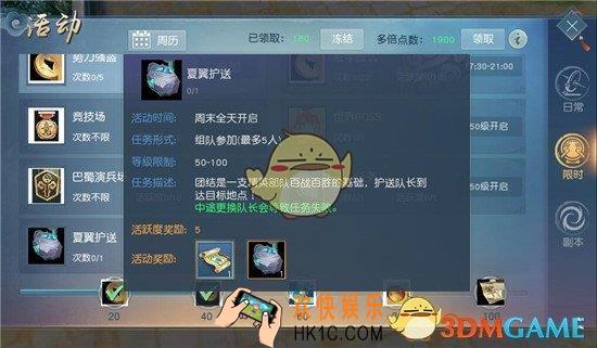 天下手游夏翼护送任务怎么玩_天下手游夏翼护送任务玩法说明