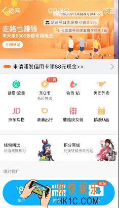qq钱包5000步运动奖金赛是什么怎么玩_qq钱包5000步运动奖金赛玩法介绍