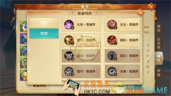 天下手游装备特效有什么用_天下手游装备特效讲解说明