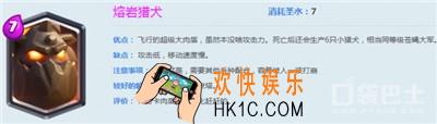 皇室战争熔岩猎犬怎么样_皇室战争熔岩猎犬怎么搭配卡组