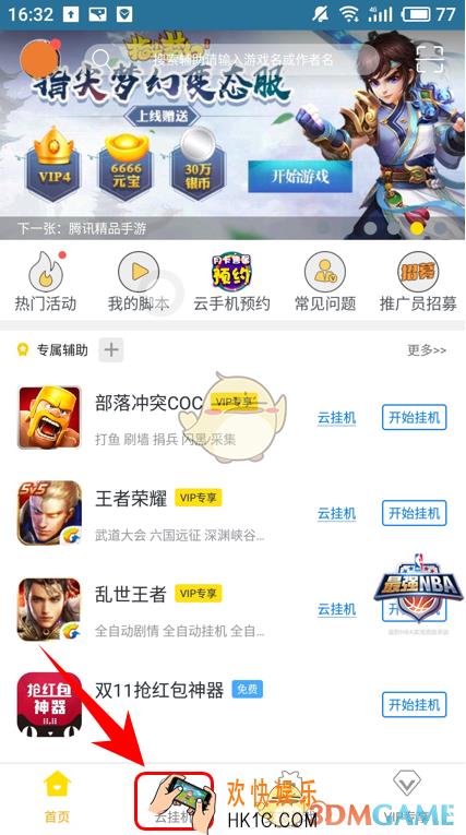 蜂助手云挂机怎么用_蜂助手云挂机新手使用教程
