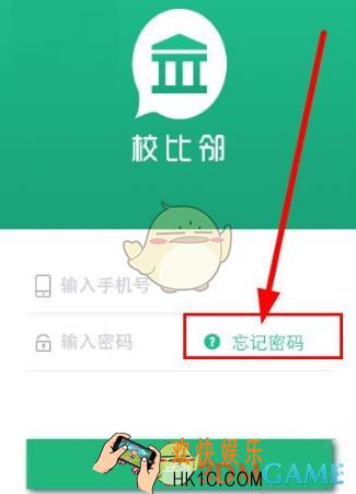 校比邻密码忘记了怎么办怎么找回_校比邻密码找回方法介绍