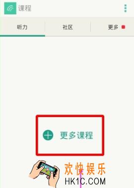 扇贝听力怎么添加课程_扇贝听力添加课程方法介绍