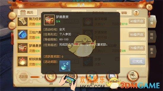 天下手游梦境悬赏怎么打_天下手游梦境悬赏打法解析