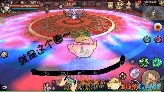 天下手游大荒演武堂第7关怎么打_天下手游大荒演武堂第7关攻略