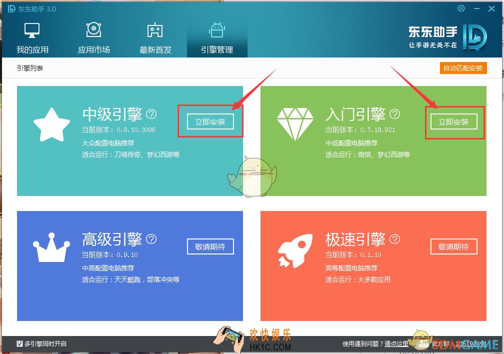 东东助手怎么安装引擎_东东助手安装引擎方法教程
