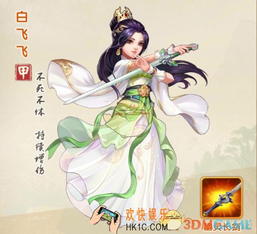 大掌门2白飞飞怎么样_大掌门2白飞飞简介