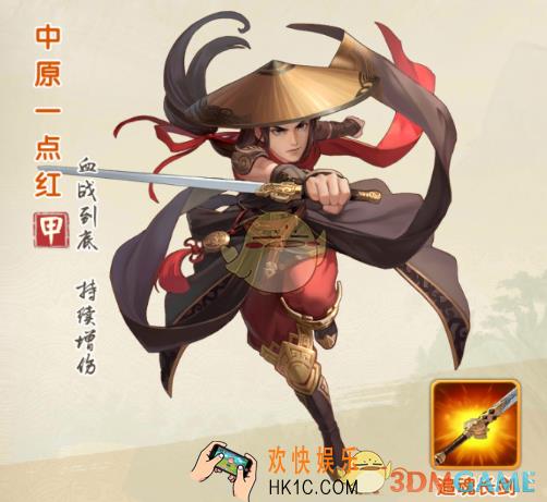 大掌门2中原一点红怎么样_大掌门2中原一点红简介