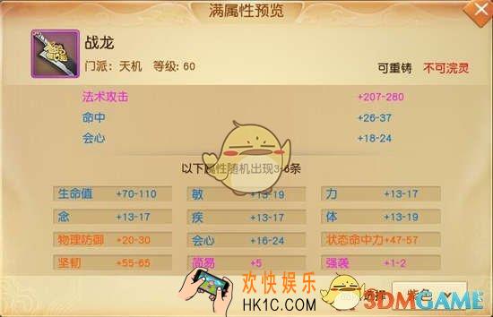 天下手游天机60级装备属性一览_天下手游天机60级打造装备属性一览