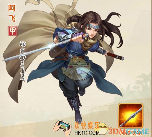 大掌门2阿飞怎么样_大掌门2阿飞简介