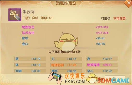 天下手游弈剑60级装备怎么样_天下手游弈剑60级打造装备属性一览