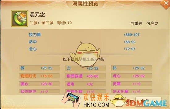 天下手游70级神兵怎么打_天下手游70级神兵首饰打造属性一览