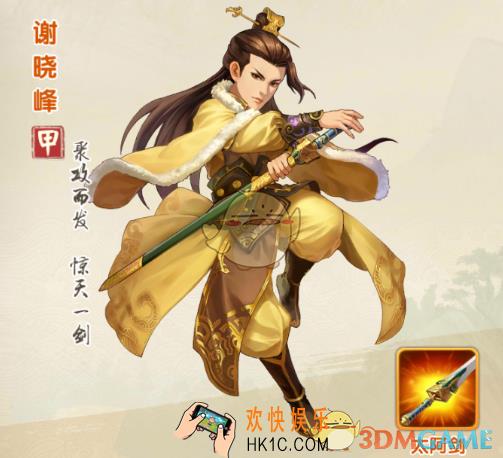 大掌门2谢晓峰怎么样_大掌门2谢晓峰简介