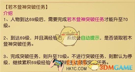 天下手游若木登神突破任务怎么过_天下手游若木登神突破任务打法攻略