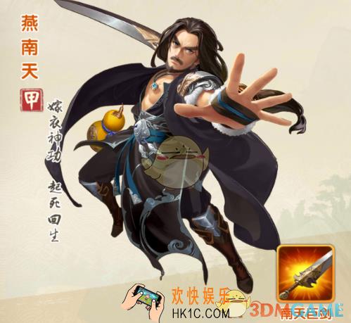 大掌门2燕南天怎么样_大掌门2燕南天简介