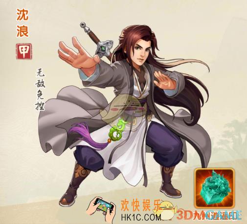 大掌门2沈浪怎么样_大掌门2沈浪简介