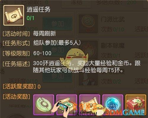 天下手游逍遥任务怎么玩_天下手游逍遥任务玩法说明