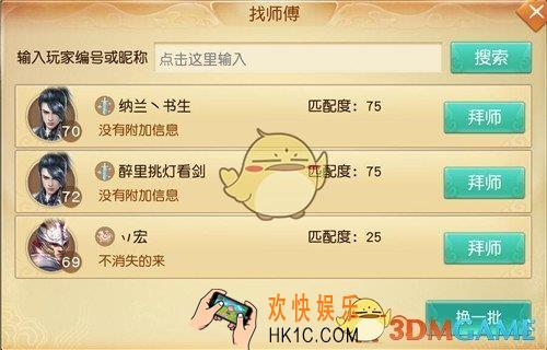 天下手游怎么拜师_天下手游拜师系统方法说明