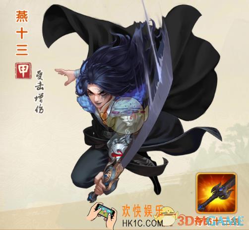 大掌门2燕十三怎么样_大掌门2燕十三简介