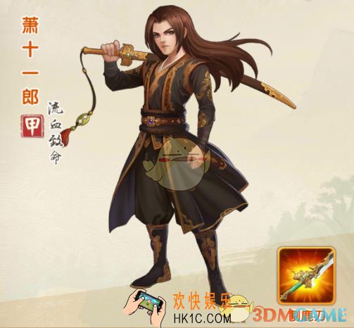 大掌门2萧十一郎怎么样_大掌门2萧十一郎简介