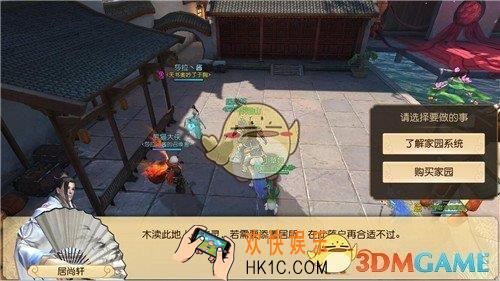 天下手游家园系统怎么玩_天下手游家园系统玩法说明