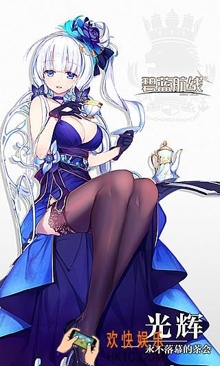 碧蓝航线11月23日更新内容介绍_碧蓝航线11月23日更新内容拼图活动TeaTime开启