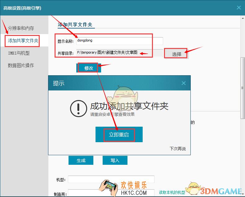 东东助手怎么添加与电脑共用的共享文件夹_东东助手添加与电脑共用的共享文件夹方法教程