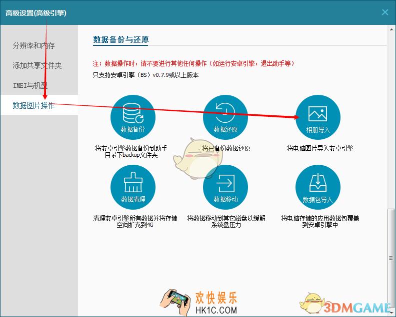 东东助手怎么导入图片到引擎_东东助手导入图片到引擎方法介绍