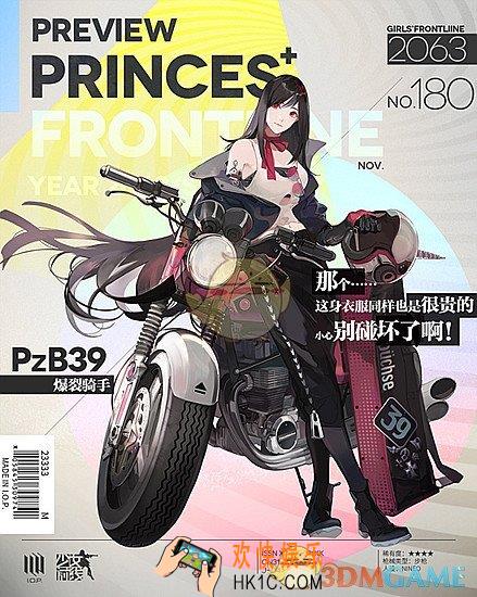 少女前线11月23日更新内容是什么_少女前线11月23日更新内容介绍