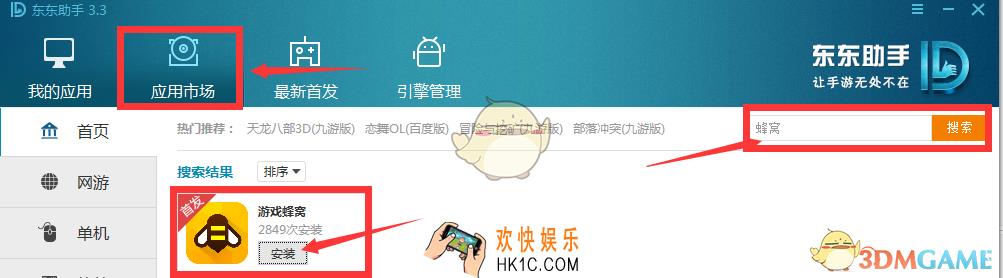 怎么在东东助手里使用蜂窝助手_东东助手蜂窝助手使用方法介绍