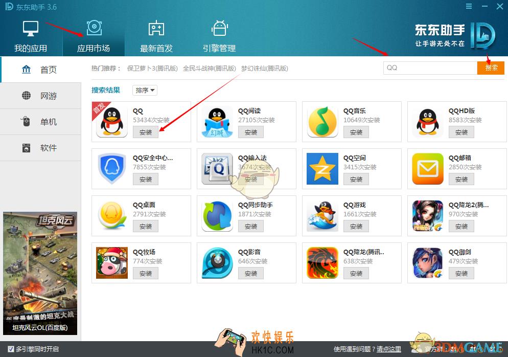 东东助手登录腾讯游戏失败怎么办_东东助手腾讯游戏登录失败解决办法