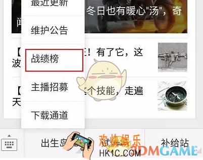 微信荒野行动战绩榜在哪里怎么查看_微信荒野行动战绩榜使用方法介绍