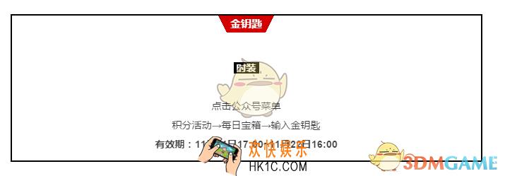 终结者2审判日11月22日每日宝箱金钥匙是什么_终结者2审判日11月22日每日宝箱金钥匙内容介绍