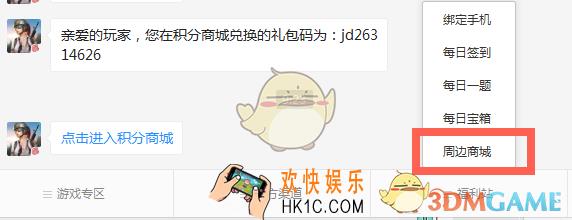 终结者2审判日积分有什么用_终结者2审判日微信积分作用及使用方法介绍