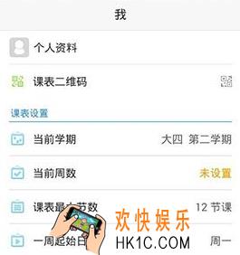 超级课程表怎么删除当前学期_超级课程表删除当前学期方法介绍