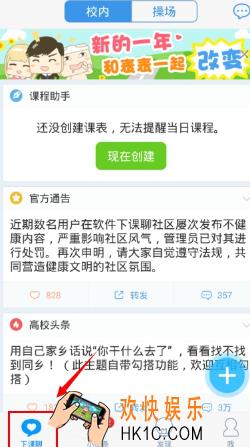 超级课程表怎么用_超级课程表使用方法教程