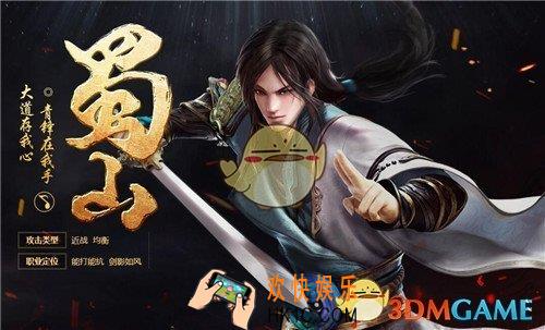 大唐无双手游蜀山带什么武将 蜀山武将搭配方案