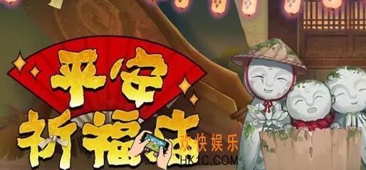 阴阳师平安祈福庙活动内容_阴阳师平安祈福庙活动介绍