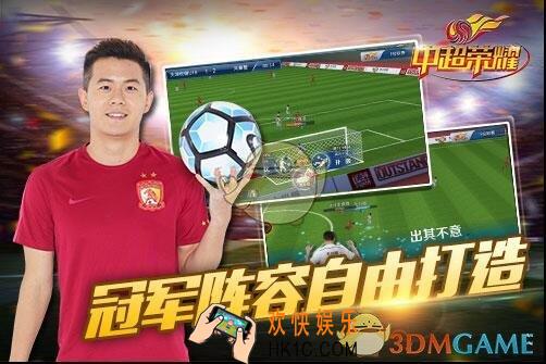中超荣耀比赛阵容怎么搭配_中超荣耀比赛阵容搭配技巧