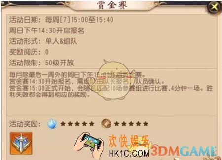 大唐无双赏金赛怎么玩_大唐无双手游赏金赛玩法解析