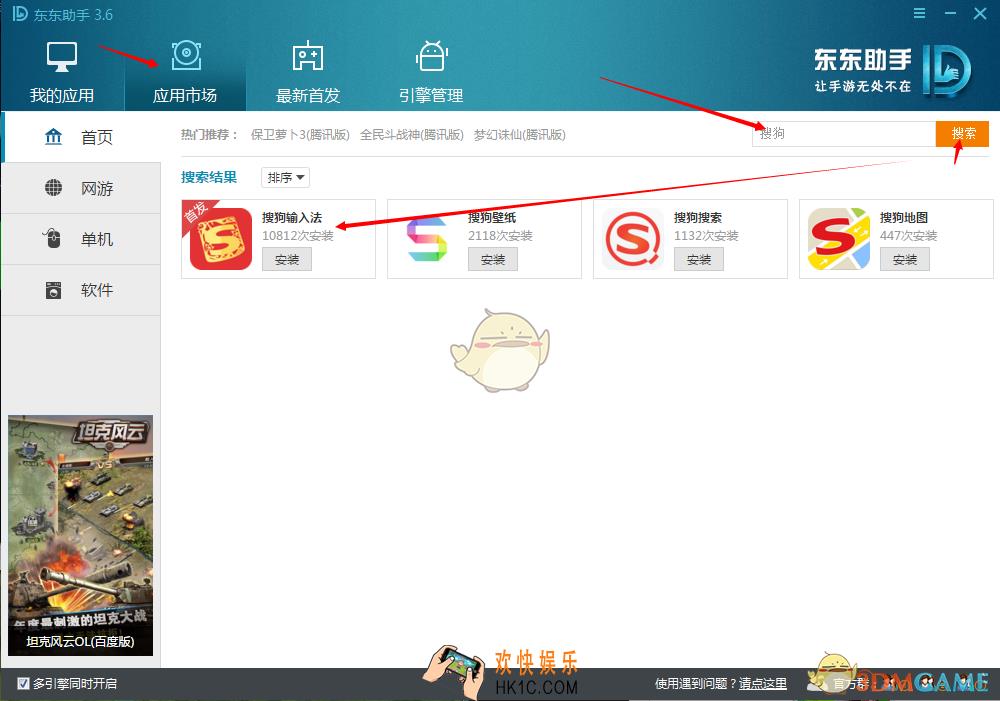 东东助手怎么更换输入法_东东助手引擎更换默认输入法方法介绍
