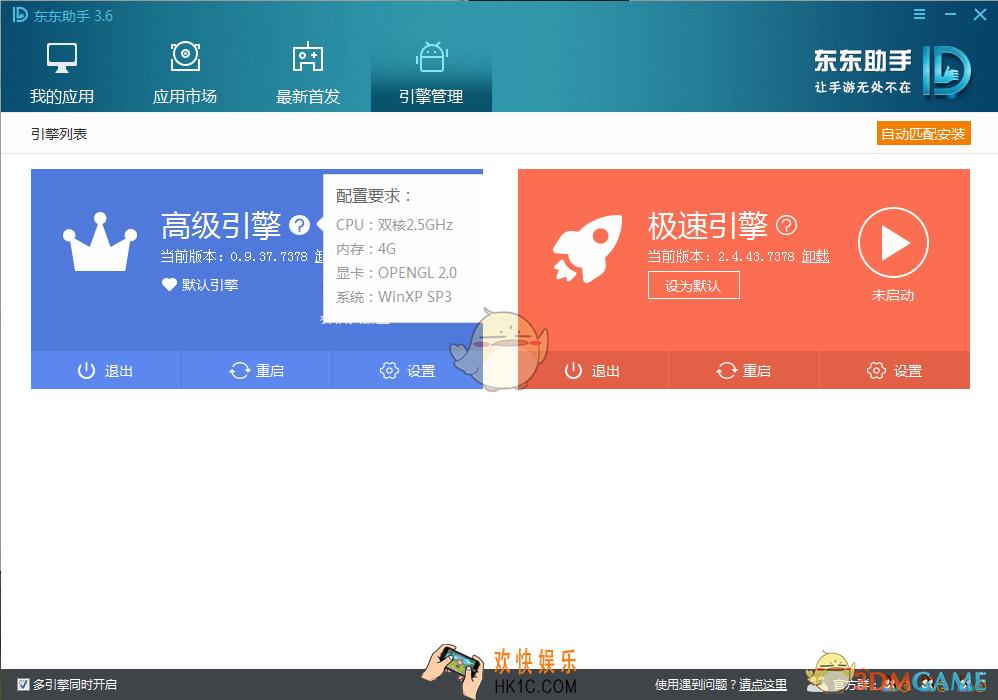 东东助手对电脑配置有没有什么要求_东东助手电脑配置要求介绍
