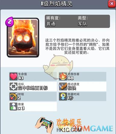 皇室战争烈焰精灵怎么用_皇室战争烈焰精灵使用攻略