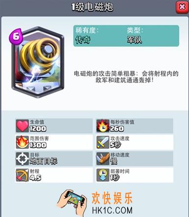 皇室战争电磁炮怎么解_皇室战争电磁炮解法介绍