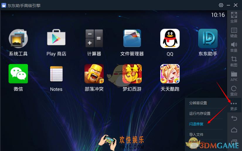 东东助手启动应用后黑屏怎么办_东东助手启动应用后黑屏或花屏解决办法