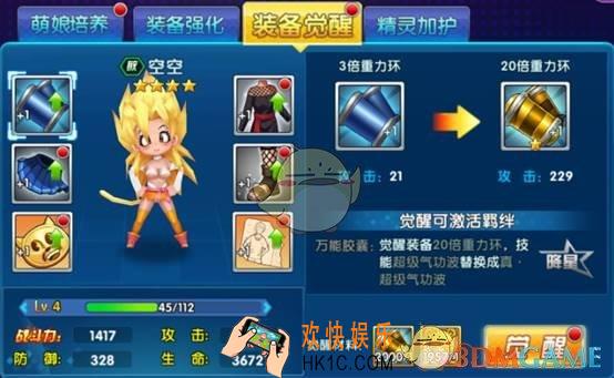 幻想少女装备觉醒有什么用_幻想少女装备觉醒简介