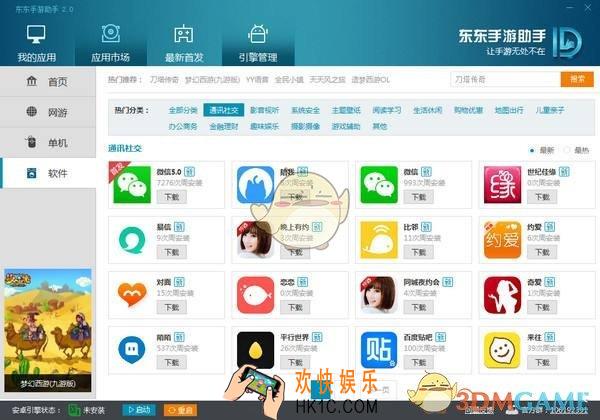 东东助手安装引擎一直卡在99%怎么办_东东助手安装引擎时卡在99%解决办法